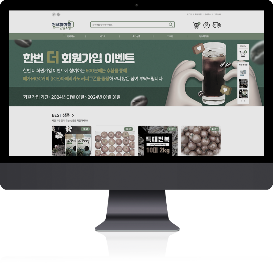 인빌 웹사이트 화면